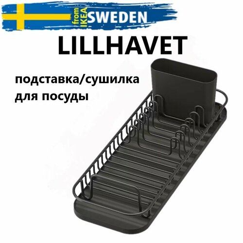 Сушилка для посуды IKEA Lillhävet фото