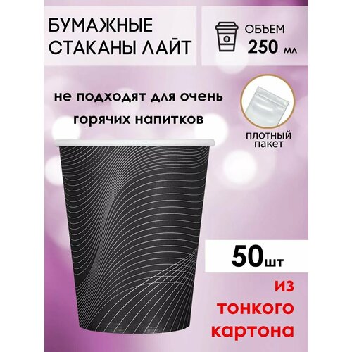 Одноразовые бумажные стаканы для кофе и чая GOODCUP 250мл, набор из 50шт фото