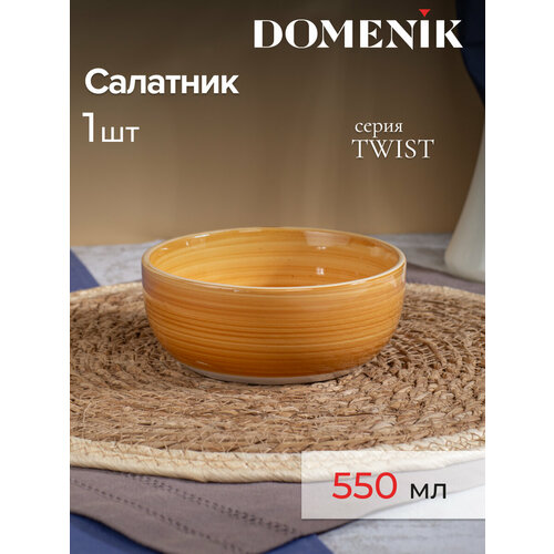 Салатник глубокий Domenik TWIST медовый 14см, керамический фото