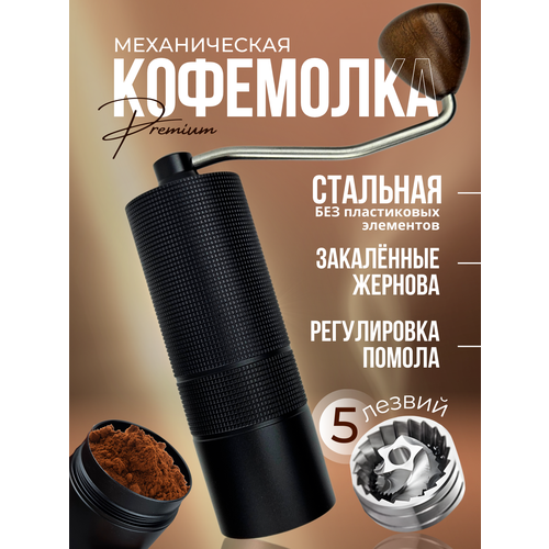 Кофемолка ручная жерновая, мельница для кофе - 5 лезвий фото