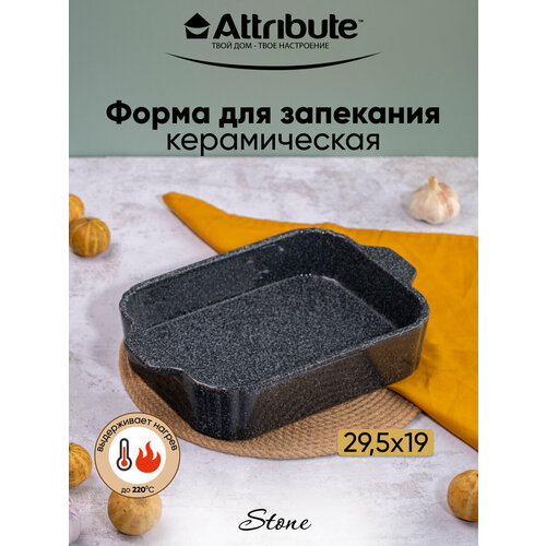 Форма для запекания ATTRIBUTE STONE 29.5х19х6см прямоугольная фото