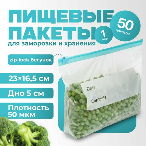 Пищевые пакеты универсальные с замком застежкой 50 шт. для замораживания и хранения продуктов фото