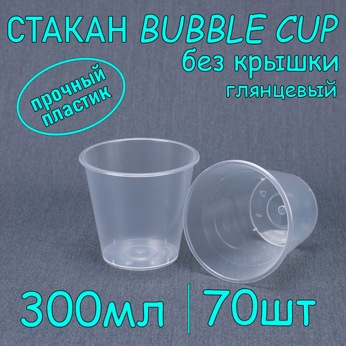 Стакан BubbleCup без крышки 300 мл цвет глянец 70 шт фото