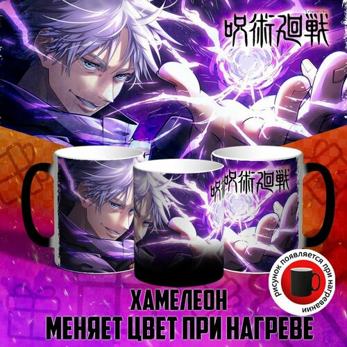 Кружка хамелеон Jujutsu Kaisen / Магическая Битва фото