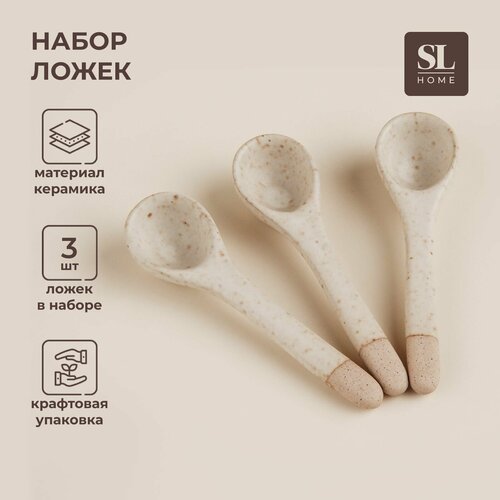 Набор ложек SL Home 