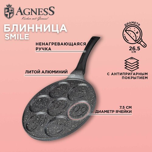 Сковорода для оладий Agness Смайл, диаметр 26.5 см, 26.5х26.5 см фото