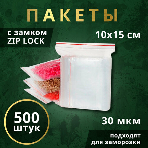 Пакеты ZIP-LOCK для заморозки продуктов 10х15см, 500 шт. фото