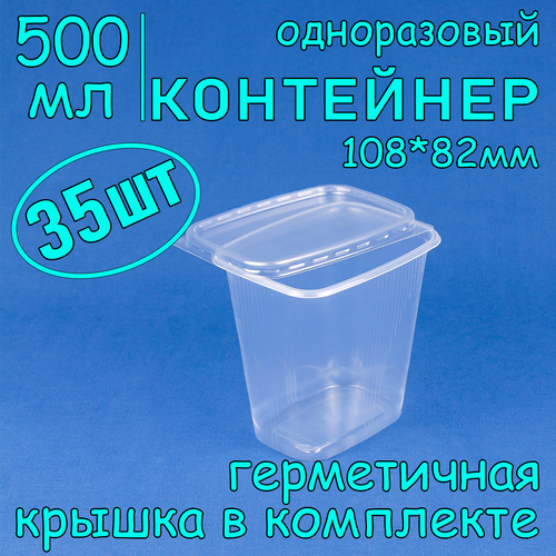 Контейнер одноразовый с крышкой 108х82 500 мл цвет прозрачный 35 шт фото