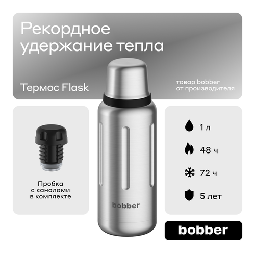 Bobber/Термос для чая Flask 1 литр/пробка с наливными каналами/держит до 48 ч фото