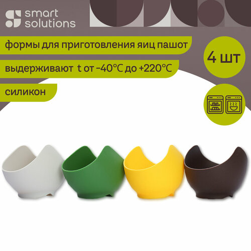 Форма для приготовления яиц пашот Ovy силиконовая набор из 4 шт Smart Solutions SS-ES-SLC-Set4 фото