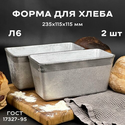 Форма хлебопекарная 2 штуки 235х115х115 мм из пищевого алюминия АК5М2 для хлеба ГОСТ 17327-95 Л 6 фото