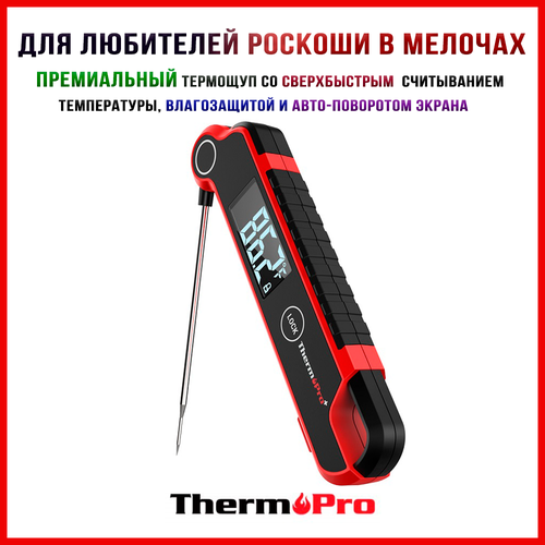 Термощуп / Кулинарный термометр складной / Термометр для мяса / ThermoPro TP620 фото