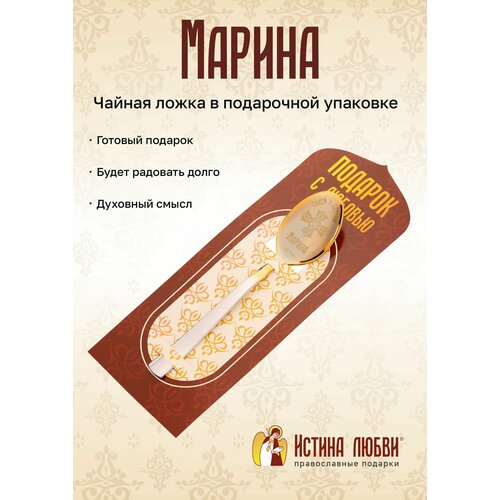 Ложка чайная маленькая именная Марина фото