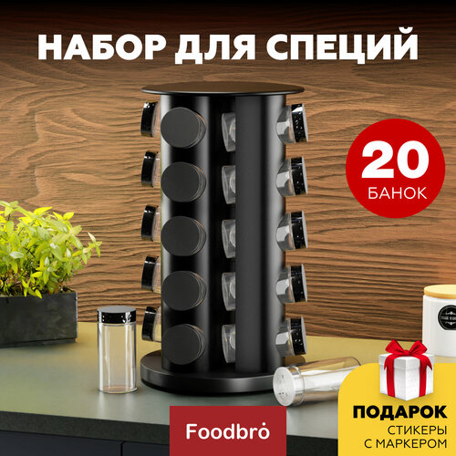 Набор для специй, Солонка, Баночки для сыпучих продуктов, 20 шт по 100 мл Foodbro (Черный) фото