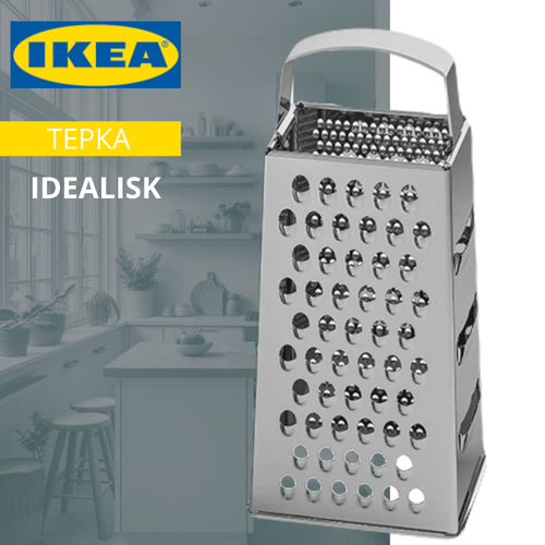 Терка IKEA IDEALISK нержавеющая сталь фото