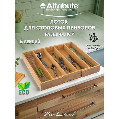 Лоток для столовых приборов ATTRIBUTE GADGET BAMBOO TOUCH раздвижной 34.5-51х44.5х6.5см фото