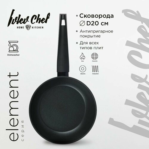 Ivlev Chef Element Сковорода литая d20см, антипригарное покрытие Whitford Xylan, индукция фото