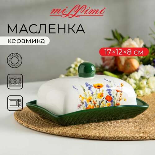 Масленка, полевые цветы, 17х12x8 см, керамика фото