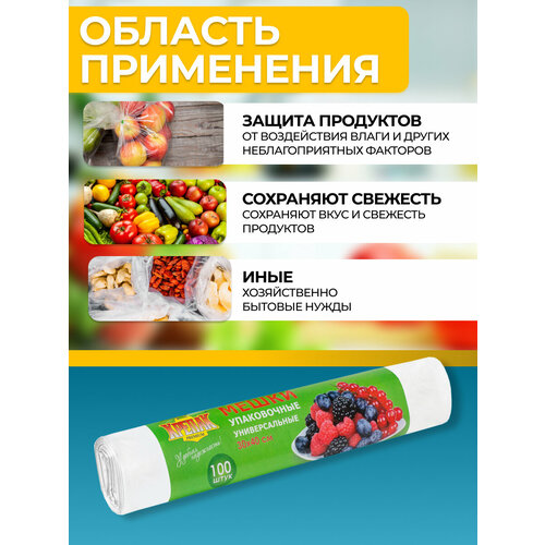 Пакеты фасовочные для пищевых продуктов в рулоне Крепак 30 х 40 см, 100 шт фото