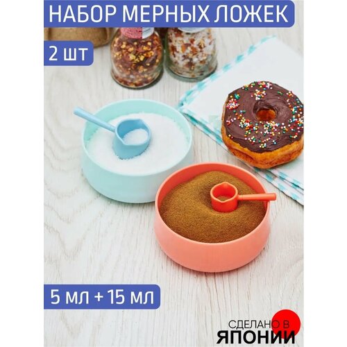 Набор мерных ложек 5 мл + 15 мл кулинарных кухонных фото