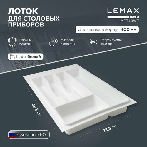 Лоток для столовых приборов 5 секций Lemax, пластик, 48.5x32.5x4.5, белый фото