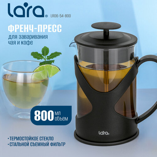 Френч пресс для чая LARA LR06-56/ 800 мл/ жаропрочное стекло фото