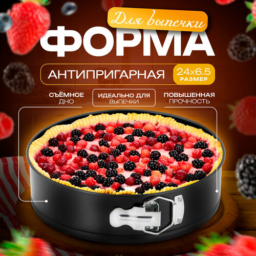 Форма для выпечки Доляна Элин. Круг 583796, 1 шт., 24 см, 24х24 см фото