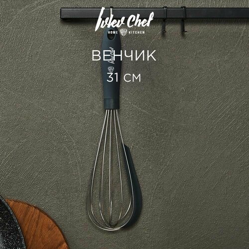 Ivlev Chef Fusion Венчик 31см, нерж. сталь, силикон фото