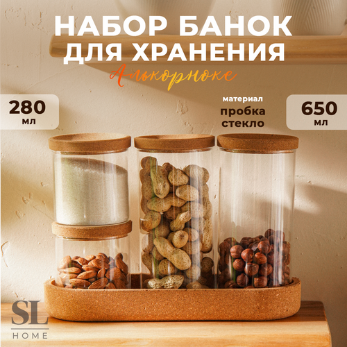 Набор банок для сыпучих продуктов SL Home 