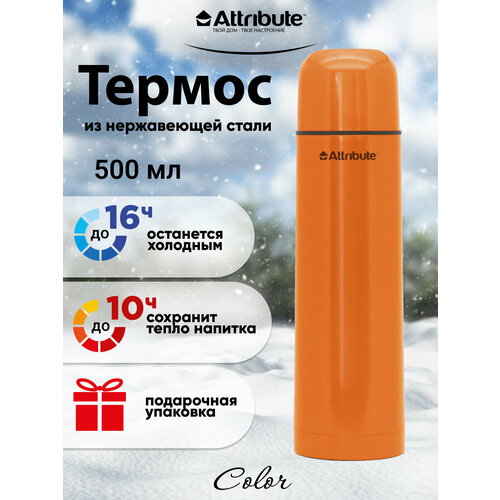 Термос с узкой горловиной ATTRIBUTE VAC.FLAS COLOR 0.5л оранжевый фото