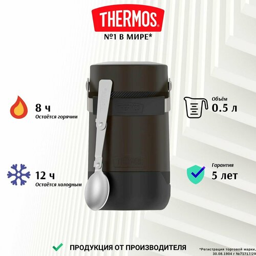 THERMOS для еды 0.8л GUARDIAN, 24/14, шоколадный - безупречное качество с 1904 (GUARDIAN TS-3039 BKT) фото