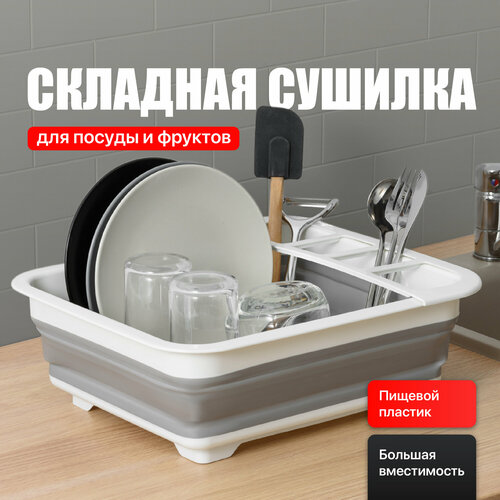 Cушилка для посуды для кухни складная силиконовая Shiny Kitchen. Для мытья овощей и фруктов фото