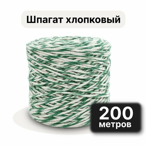 Шпагат хлопковый 2 мм, 200 метров, для колбасы, для копчения рыбы, для запекания мяса, бело-зелёный фото