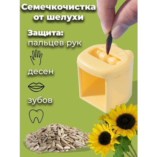 Машинка для очистки семечек 