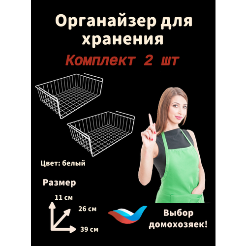 Подвесной органайзер на кухню / в ванную / в шкаф. Подвесная, сетчатая корзина. Держатель кухонный. Подвесной органайзер / Металл, Белый / Комплект - 2 штуки фото