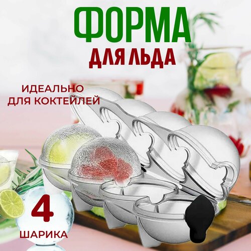 Пластиковая форма для льда Шар 4 ячейки, кухонный аксессуар для охлаждения напитков, форма для мороженого фото