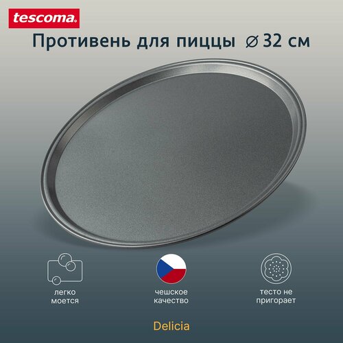 Форма для выпечки пиццы антипригарная Tescoma Delicia 31 см фото