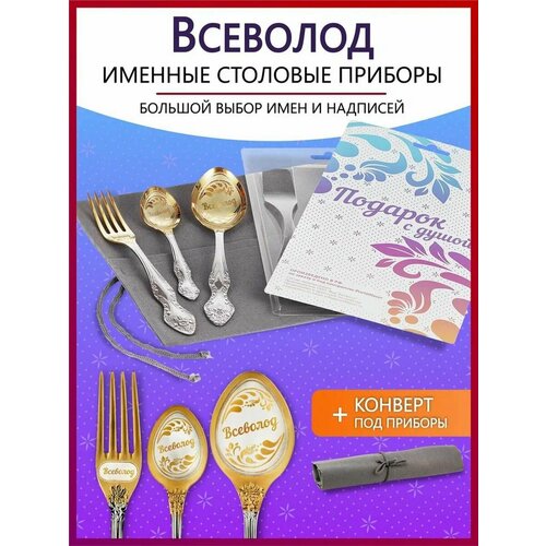 Подарочный набор столовых приборов именных Всеволод родным и близким на Новый год 2025 и Рождество фото