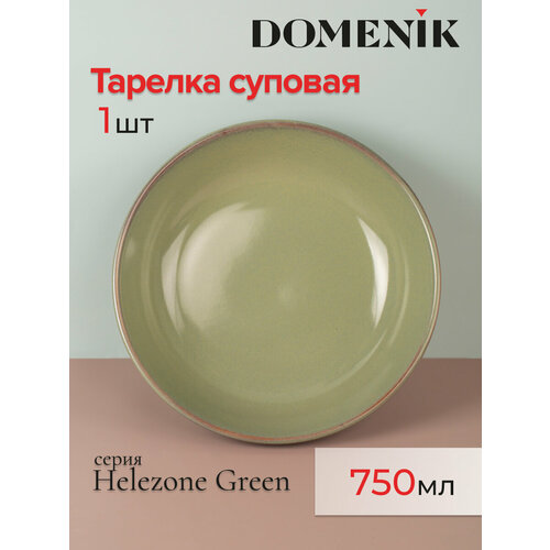 Тарелка суповая DOMENIK HELEZONE GREEN 22см фото