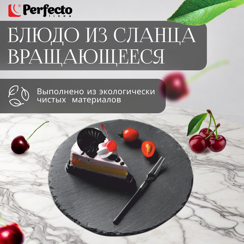 Блюдо из сланца вращающееся PERFECTO LINEA d30 см (28-325190) фото