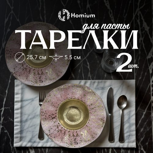 Набор сервировочных тарелок Homium Paste Collection, 2шт, D25,8см, цвет розовое золото фото