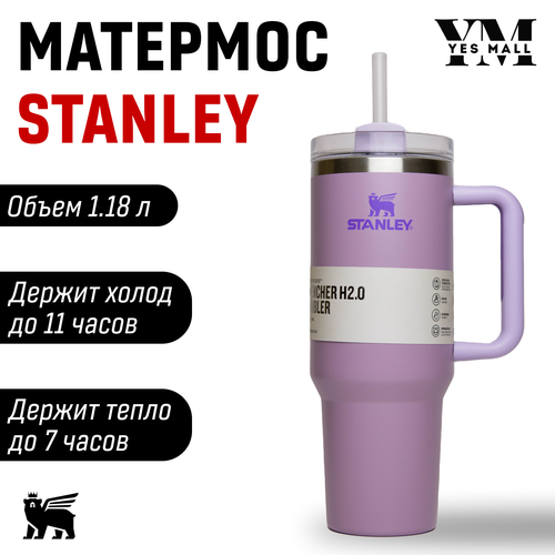 Матермос Stanley сиреневый фото