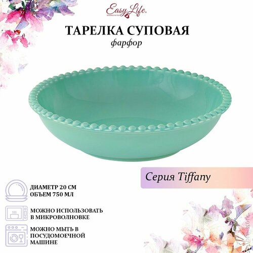 Тарелка суповая Tiffany, морская волна, 20 см, 0,75 л, Easy Life, EL-R2701/TIFA фото