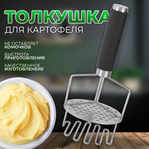 IBRICO/ Пресс для картофеля/толкушка/для пюре/Кухонная утварь (черный) фото