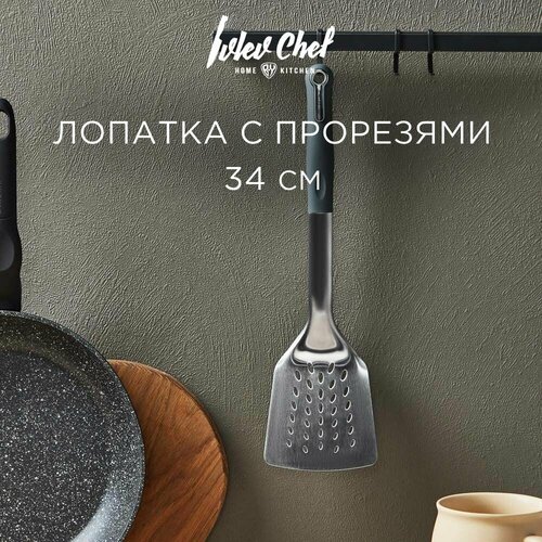 Ivlev Chef Fusion Лопатка с прорезями 34см, нерж. сталь фото