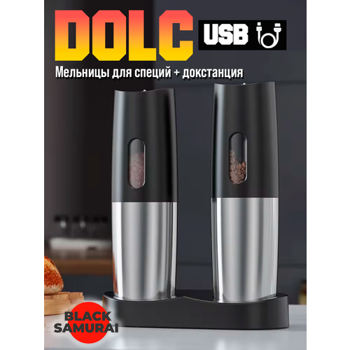 Мельницы для специй аккумуляторные DOLC USB фото