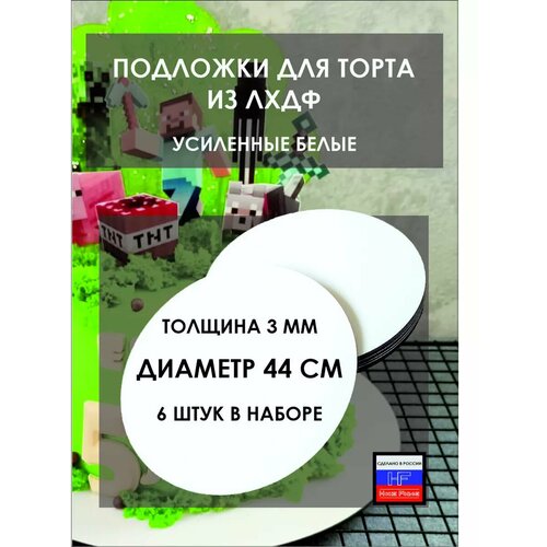 Подложки для торта усиленные 44 см 6 шт фото