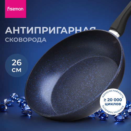 Сковорода антипригарная 26 см SAPPHIRE PRO, подходит для индукционных плит фото