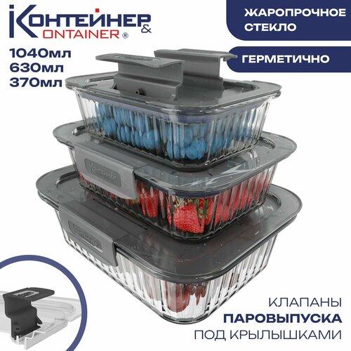 Стеклянные контейнеры для еды Контейнер&Container, 3 шт фото