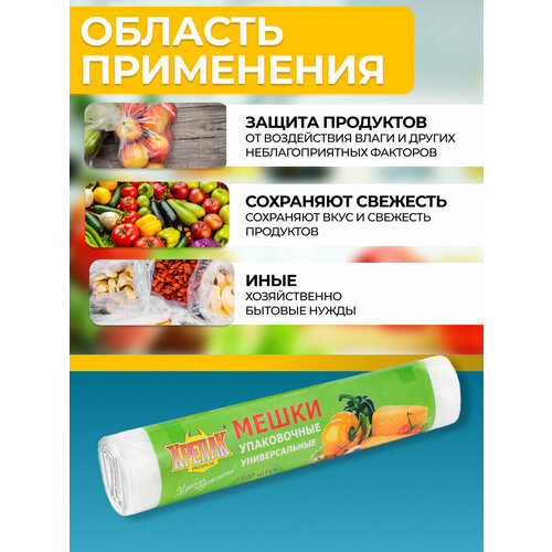 Пакеты фасовочные для пищевых продуктов в рулоне Крепак 24 х 37 см, 100 шт фото